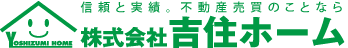 新宿区・中野区を中心とした東京都内の不動産売却は【吉住ホーム】
