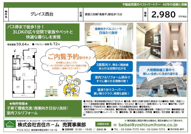 【成約済み】トルナーレ日本橋浜町　1K 6,500万円　募集開始