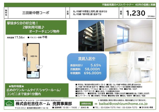 【募集止め】ストーク四谷3,280万円