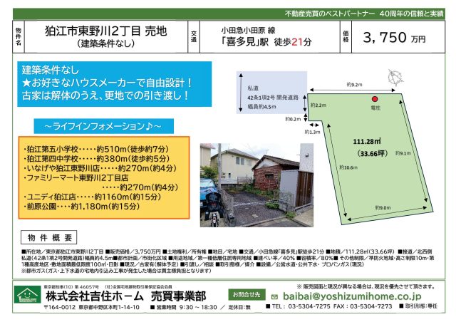 NEW物件♪更地での引き渡し＆建築条件なし♪